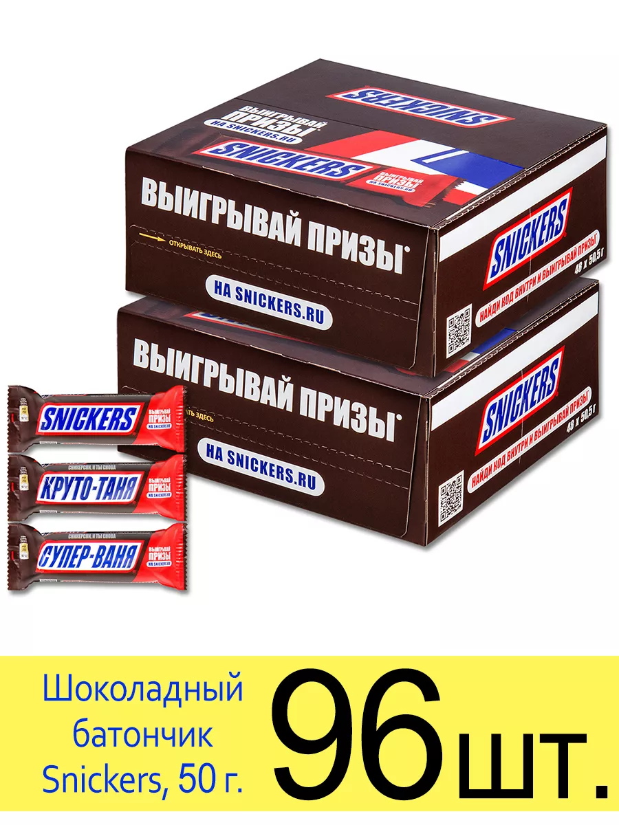 Шоколадный батончик Сникерс, 50.5 г Snickers 149299121 купить за 5 144 ₽ в  интернет-магазине Wildberries