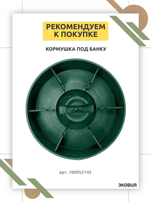 волтера Чашечная поилка для кур, бройлеров, перепелов, вариант, фото 2