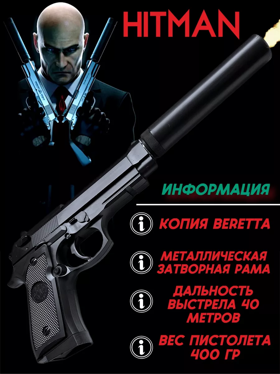 Пистолет с глушителем Beretta металлический детский MEGA GAME 149299742  купить за 1 830 ₽ в интернет-магазине Wildberries