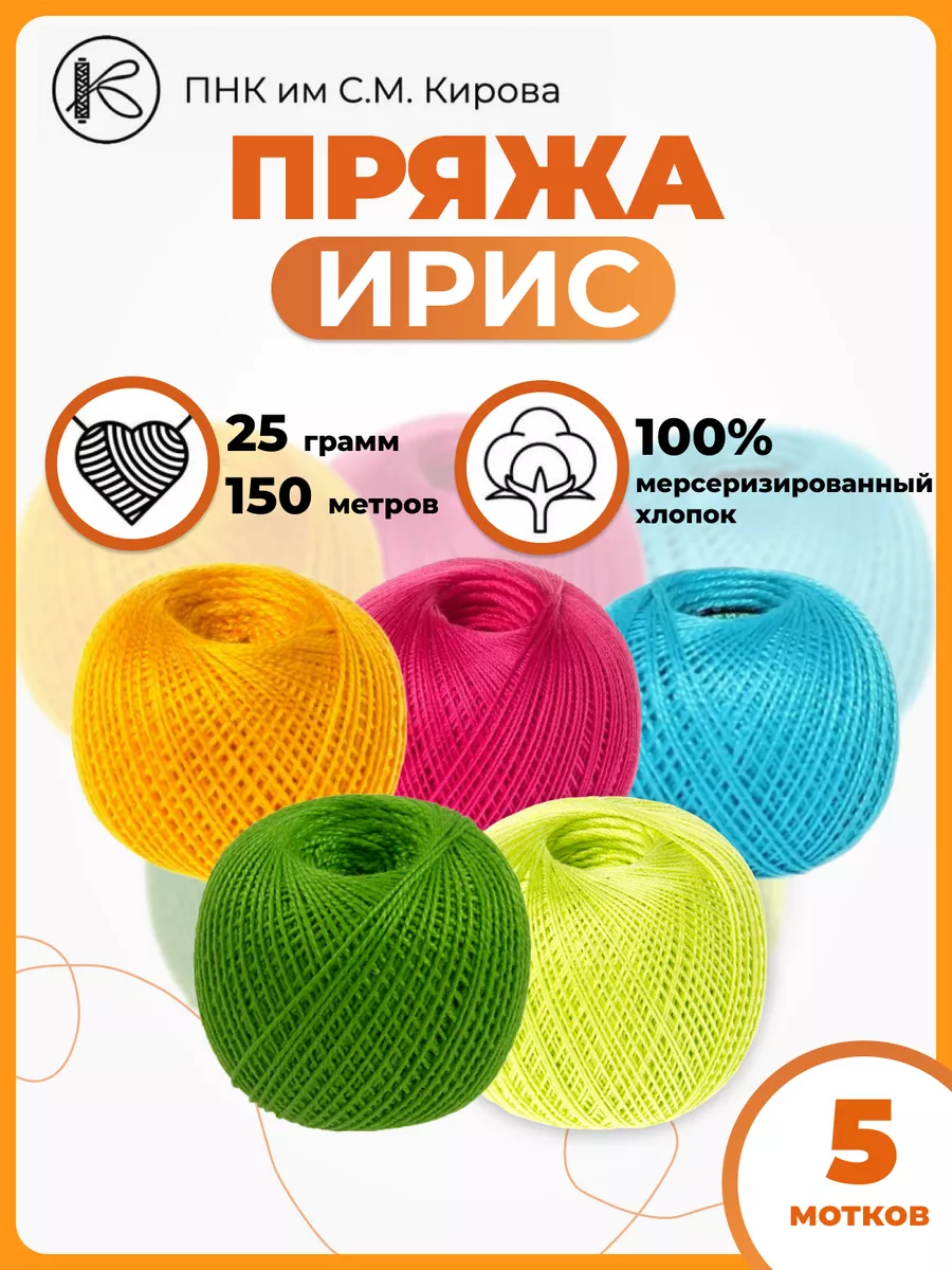 Нитки для вязания Ирис (100% хлопок) 20х25г/150м цв.7004 серый, С-Пб