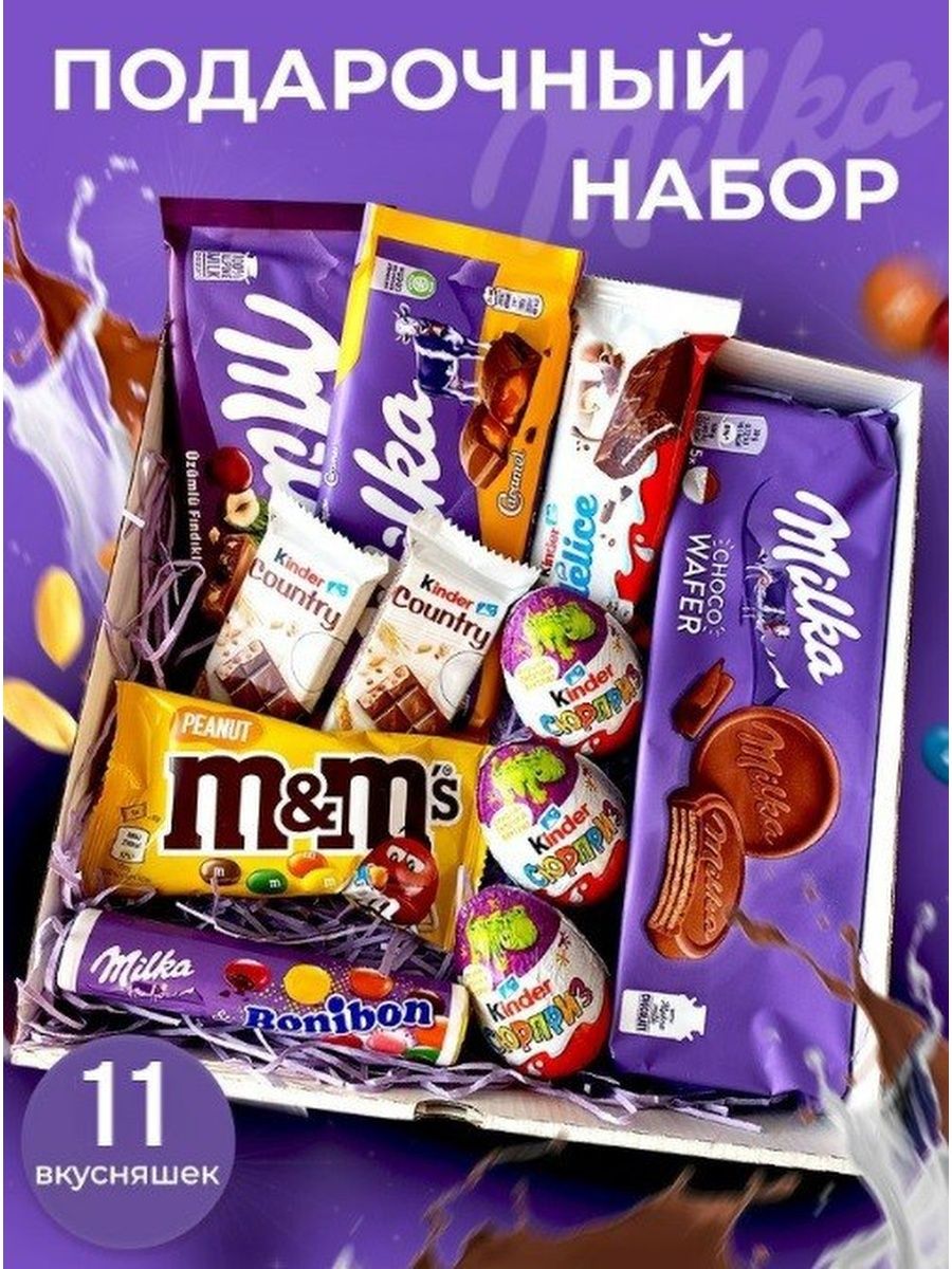 Milka подарочный набор