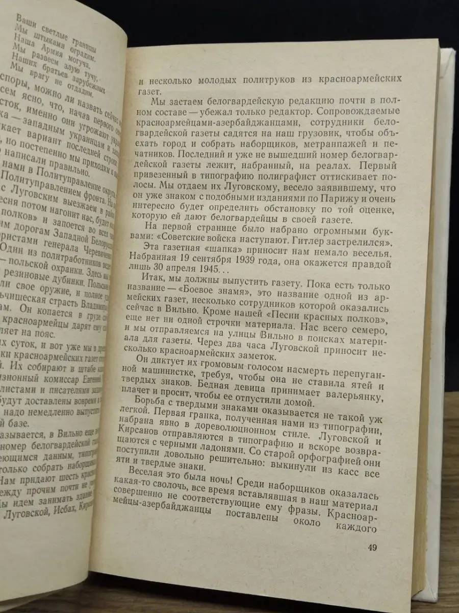 Было. Записки поэта Советский писатель. Москва 149307208 купить в  интернет-магазине Wildberries