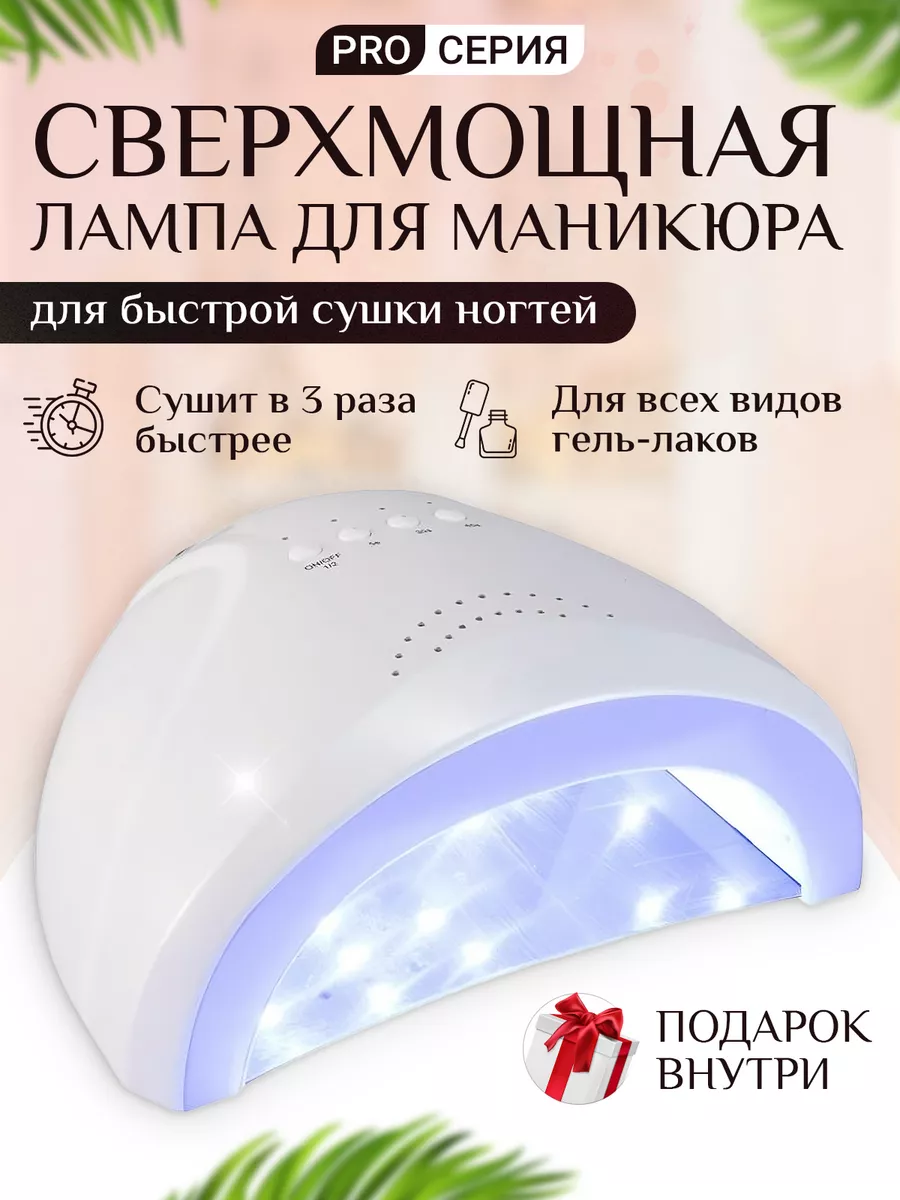 Лампа для маникюра