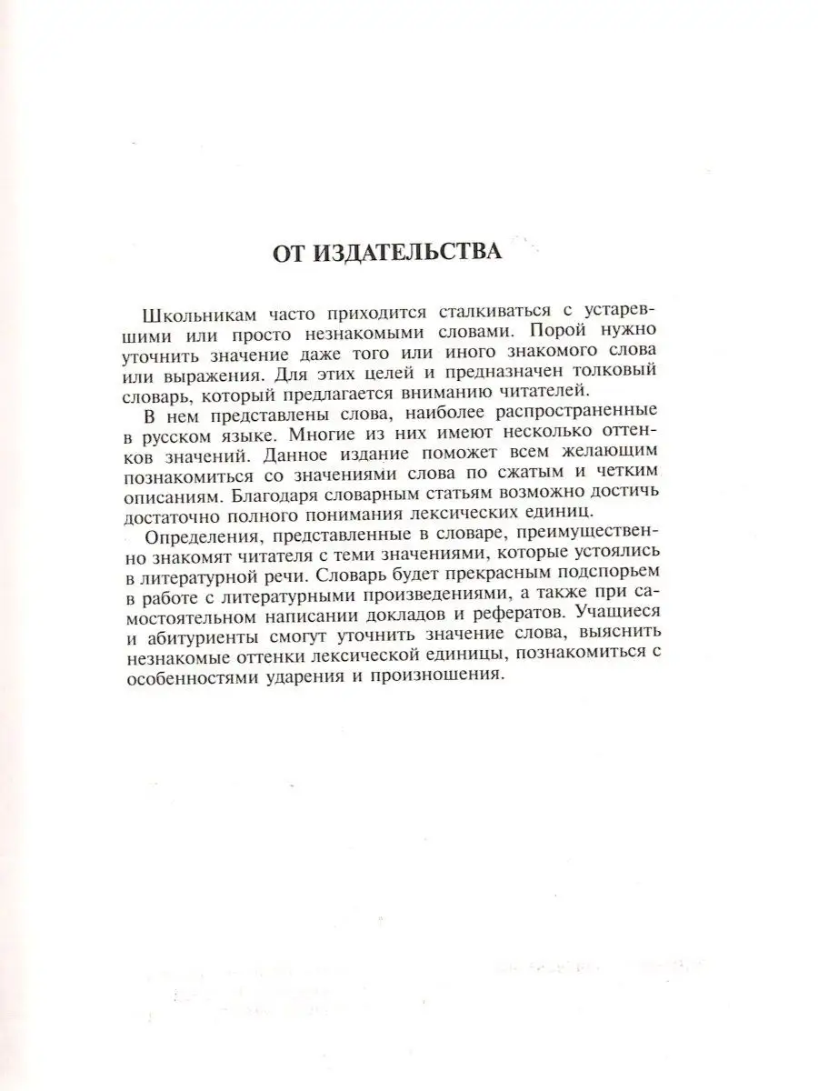 Толковый словарь русского языка, 65 000 слов Хит-книга 149307869 купить за  335 ₽ в интернет-магазине Wildberries