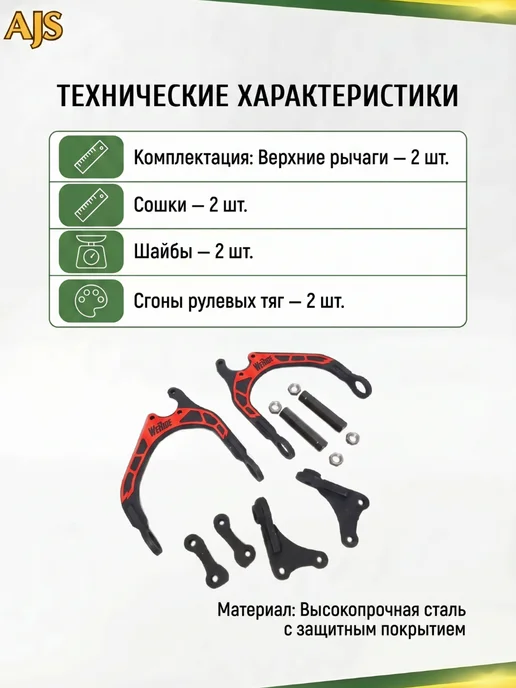 AJS TUNING Верхние рычаги We Ride Красноярский выворот 2101-2107, красный, фото 4