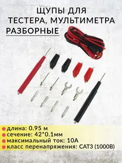 Разборные щупы для мультиметров. Орбита 149308582 купить за 374 ₽ в интернет-магазине Wildberries