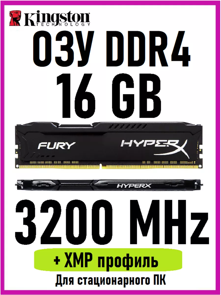 Оперативная память HyperX DDR4 16 Gb 3200MHz озу DIMM Kingston 149310943  купить за 3 160 ₽ в интернет-магазине Wildberries