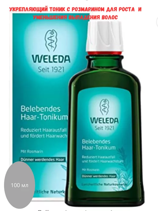 Weleda: купить товары бренда в интернет-магазине Wildberries
