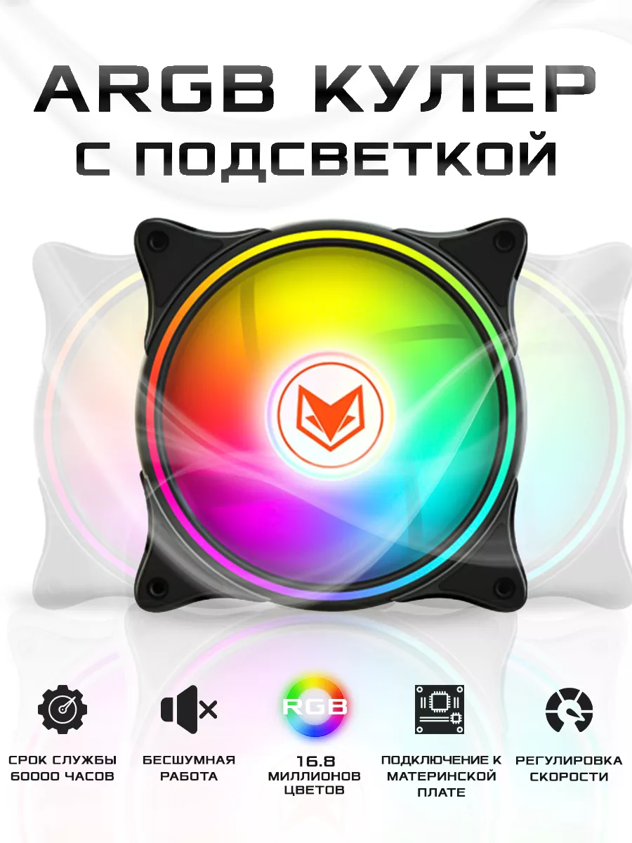 Кулер с подсветкой ARGB, 120х120 CoolMoon купить по цене 23 р. в интернет-магазине Wildberries в Беларуси | 149311706