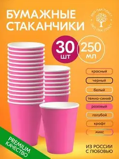 Стаканы одноразовые бумажные розовые без крышки 250 мл 30 шт Ecopakplast 149313097 купить за 191 ₽ в интернет-магазине Wildberries