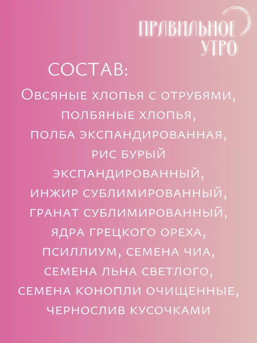 Правильное утро Овсяные и полбяные хлопья, орехи, чиа, инжир и гранат 65гр, 65 г, фото 2