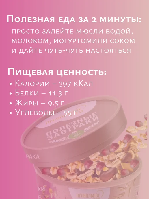 Правильное утро Овсяные и полбяные хлопья, орехи, чиа, инжир и гранат 65гр, 65 г, фото 3