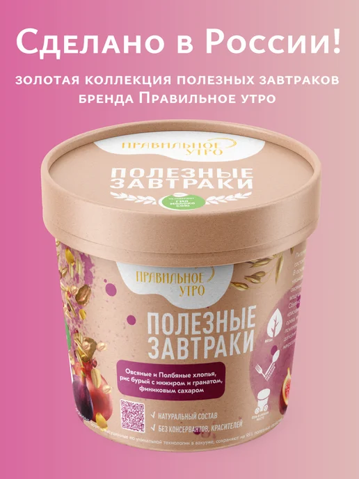 Правильное утро Овсяные и полбяные хлопья, орехи, чиа, инжир и гранат 65гр, 65 г, фото 4