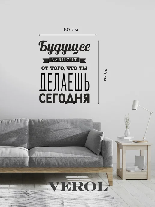 VEROL Мотивирующие наклейки на стену с цитатой, вариант, фото 2