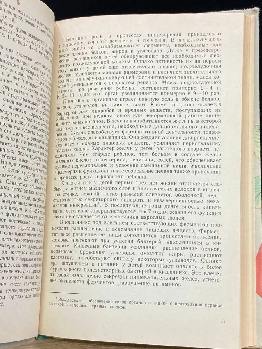 Питание детей раннего и дошкольного возраста Москва 149314426 купить в  интернет-магазине Wildberries