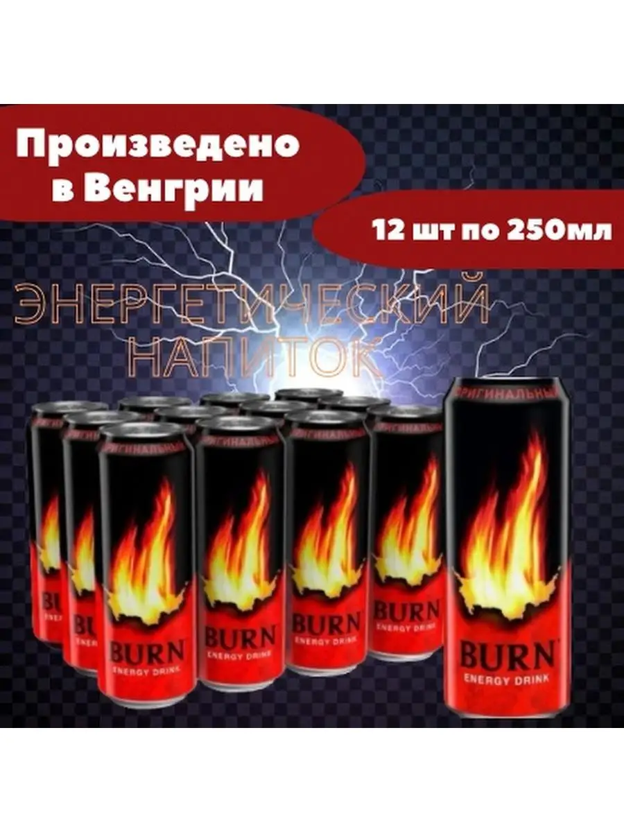 Энергетический напиток в банке 12 шт по 250мл BURN 149314734 купить за 1  756 ₽ в интернет-магазине Wildberries