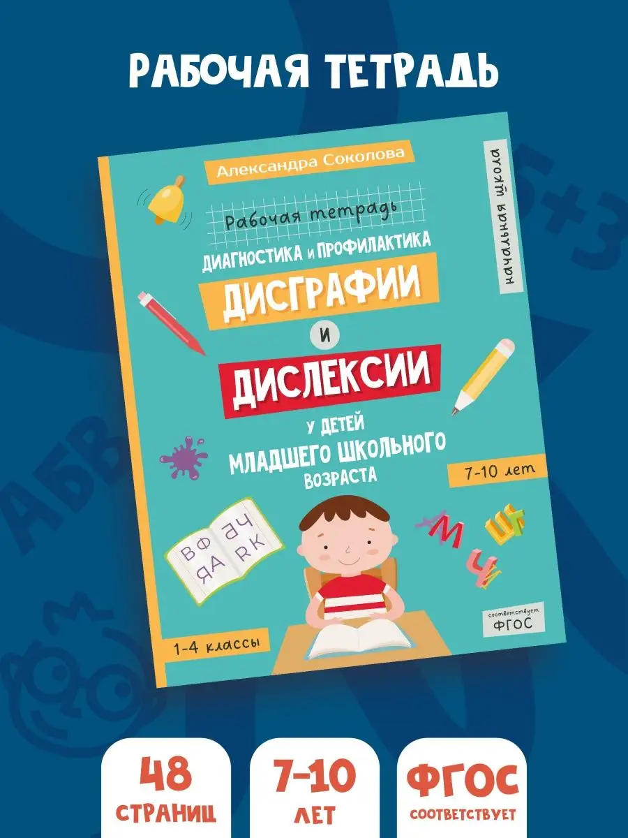 Тетрадь для детей прописи учимся читать Дисграфия Дислексия МЕТОДИУМ  149317533 купить за 334 ₽ в интернет-магазине Wildberries