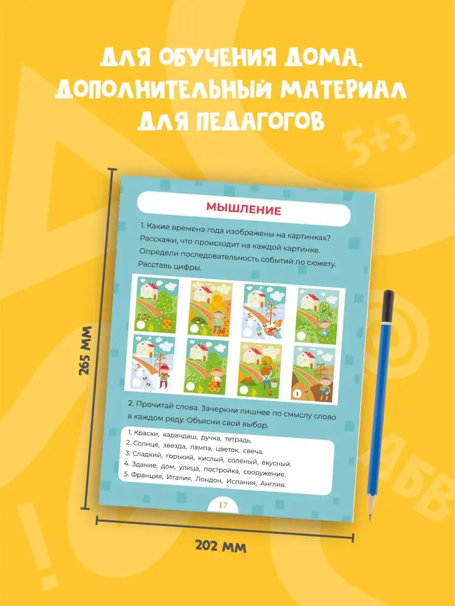 Тетрадь для детей прописи учимся читать Дисграфия Дислексия МЕТОДИУМ  149317533 купить за 334 ₽ в интернет-магазине Wildberries