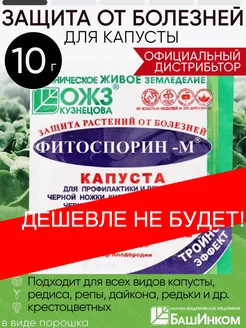 Фитоспорин для Растений Рассады против Грибка плесени БашИнком 149318606 купить за 123 ₽ в интернет-магазине Wildberries