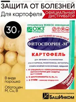Фитоспорин М для Растений Рассады против Грибка плесени АС БашИнком 149318611 купить за 225 ₽ в интернет-магазине Wildberries