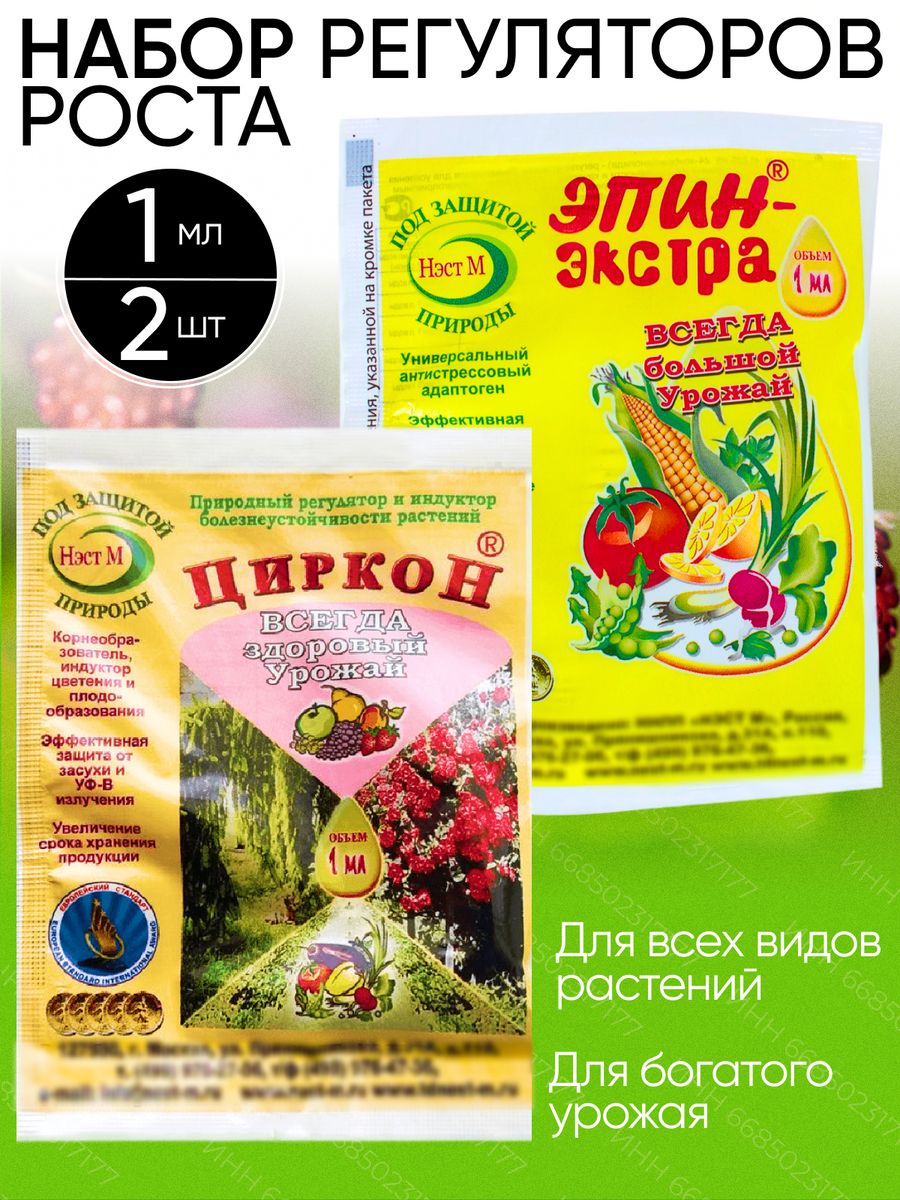 Эпин и циркон в чем отличие. Эпин-Экстра, циркон. Эпин для цветов. Эпин для цветов комнатных. Циркон и Эпин для комнатных растений.