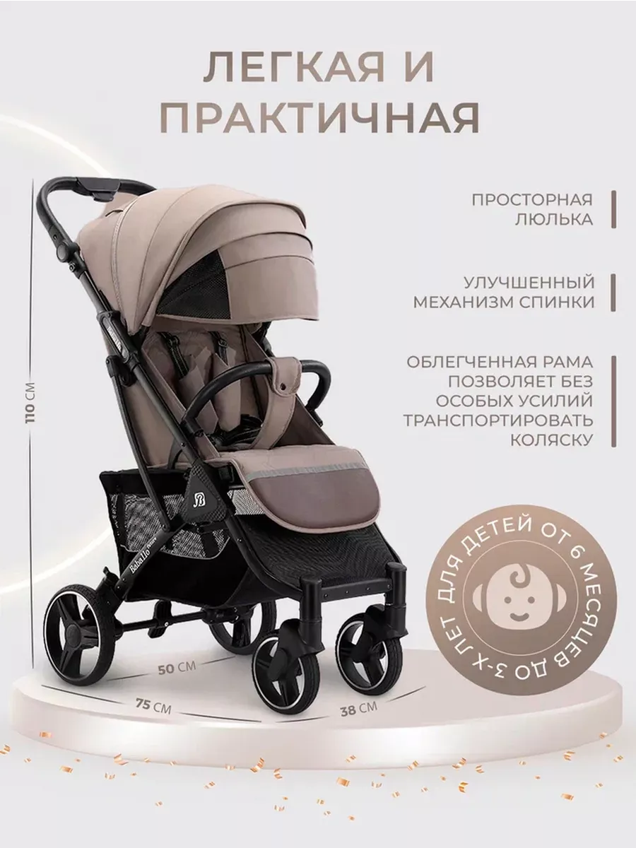 Детская прогулочная коляска Baballo future 2024 NEW Babalo Future 149318736  купить за 15 272 ₽ в интернет-магазине Wildberries