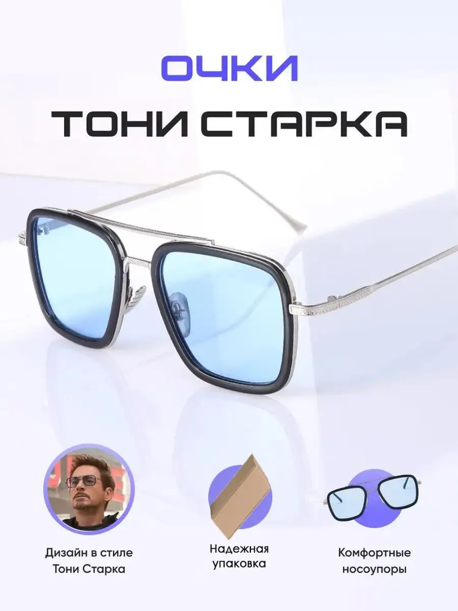 Очки солнцезащитные тони старк GrandFocus 149319140 купить за 646 ₽ в  интернет-магазине Wildberries