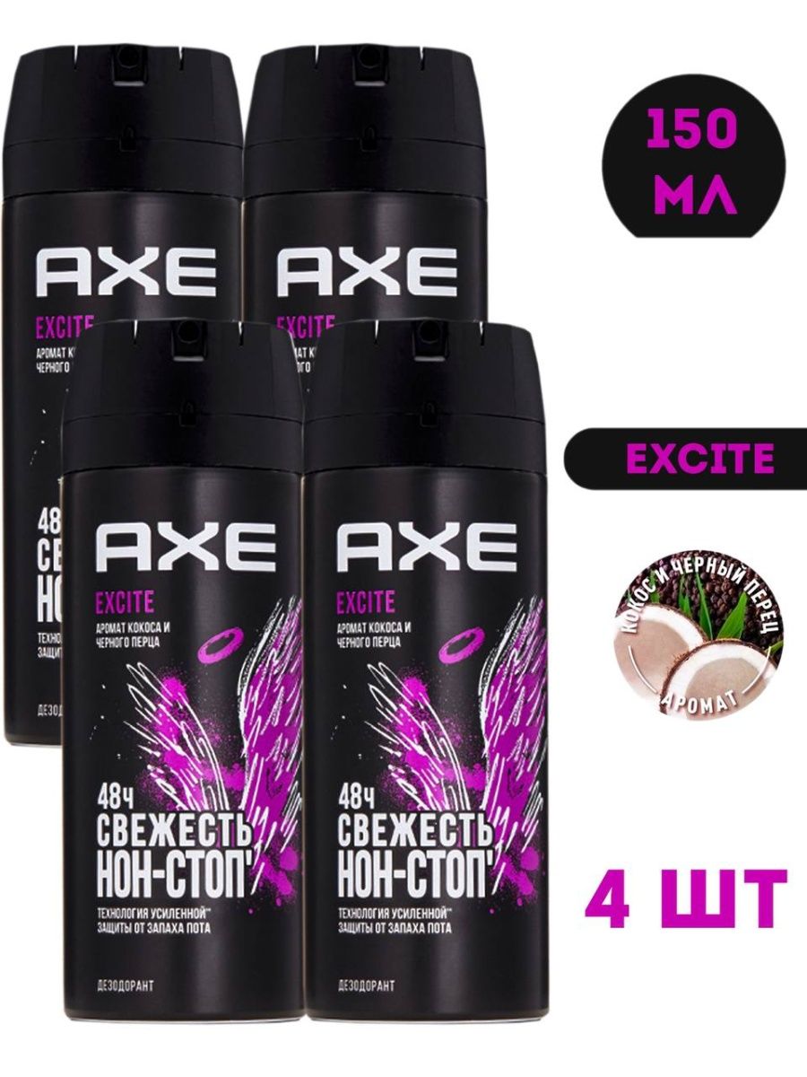 Axe excite дезодорант. Дезодорант Axe excite мужской. Дезодорант спрей Axe excite. Дезодорант акс Кокос.