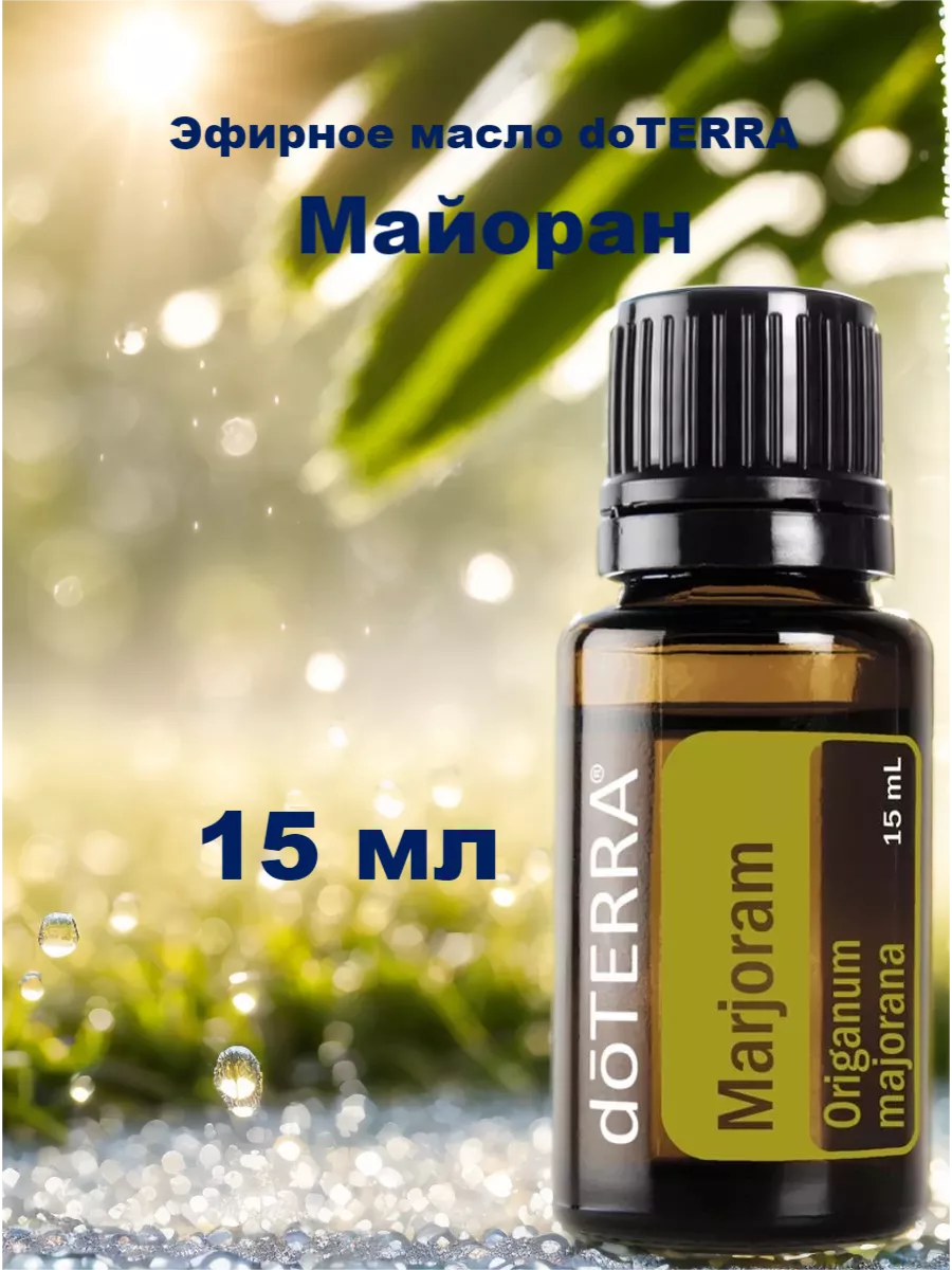 15 doTERRA 149319880 3 230 Wildberries