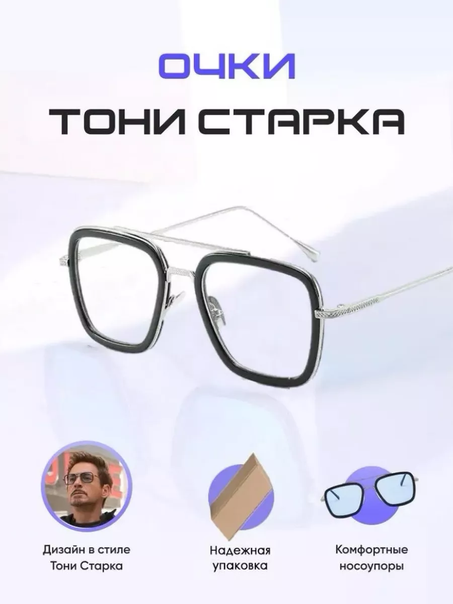 Очки солнцезащитные тони старк GrandFocus 149320263 купить за 646 ₽ в  интернет-магазине Wildberries