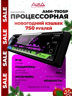 Магнитола AMH-79DSP AurA Sound Equipment 149320637 купить за 6 297 ₽ в интернет-магазине Wildberries