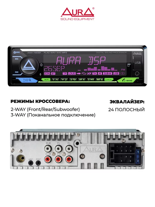 AurA Sound Equipment Магнитола AMH-79DSP, вариант, фото 2