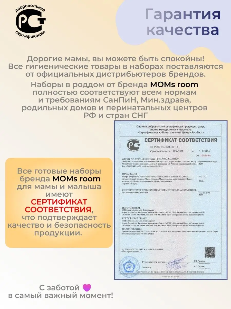 Сумка в роддом готовая собранная для мамы и малыша MOMs room 149320659  купить за 2 380 ₽ в интернет-магазине Wildberries