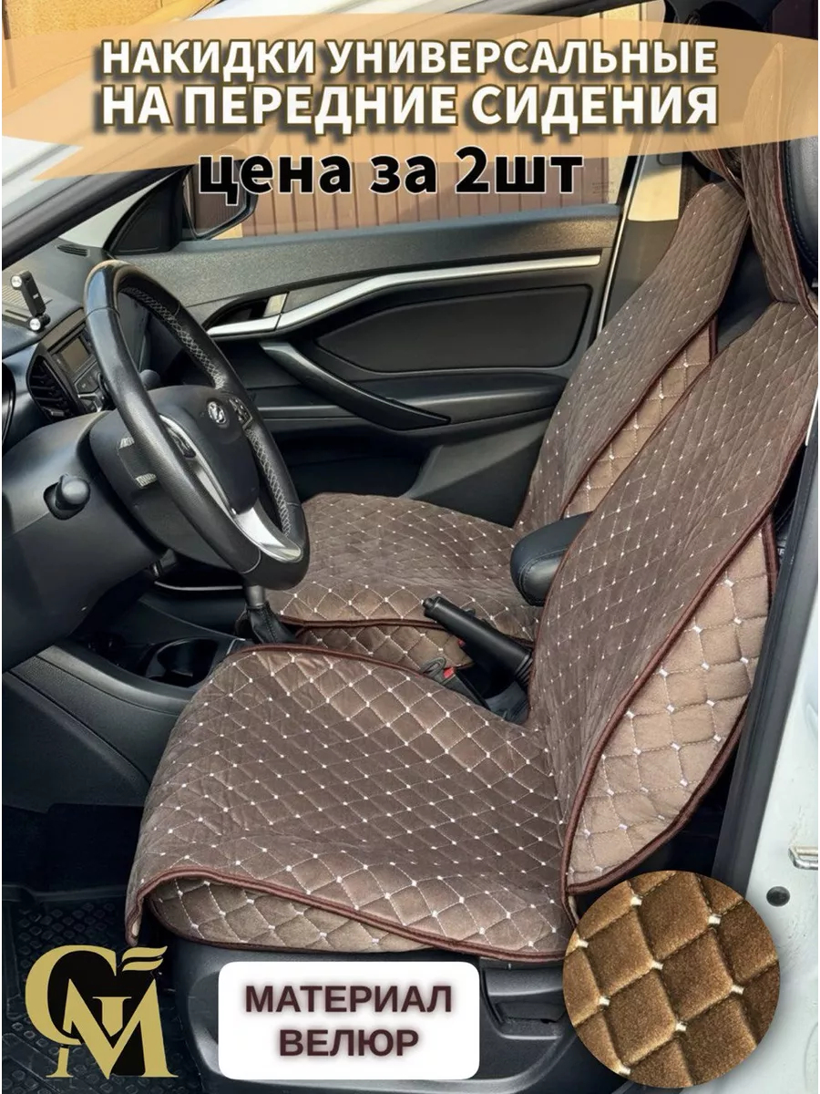 чехлы для авто универсальные велюр G M Group 149320739 купить за 1 501 ₽ в  интернет-магазине Wildberries