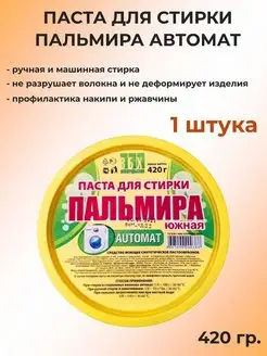 Средство пальмира паста для стирки автомат Акватида 149321640 купить за 173 ₽ в интернет-магазине Wildberries