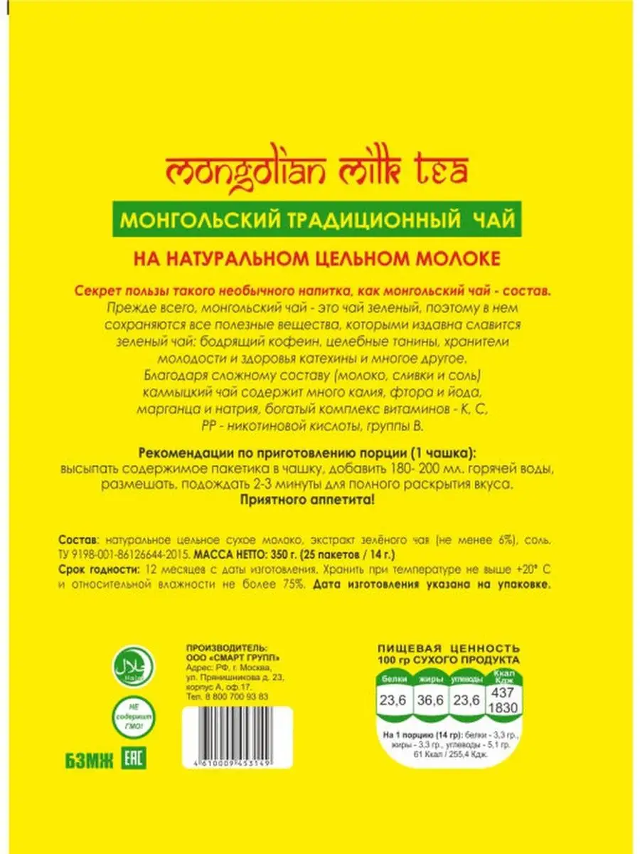 Купить Хан Чай Калмыцкий Чай От Производителя