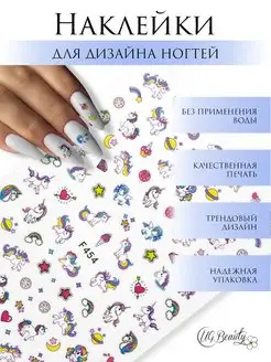 Наклейки слайдеры для ногтей единороги&пони UG Beauty 149321977 купить за 186 ₽ в интернет-магазине Wildberries