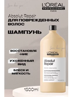 Absolut Repair шампунь для поврежденных волос 1500 мл L