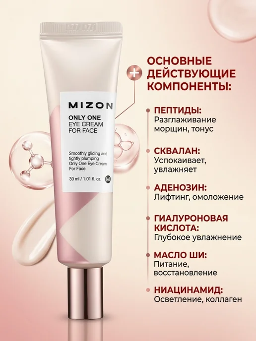 MIZON Крем для области вокруг глаз и губ Корея, вариант, фото 3