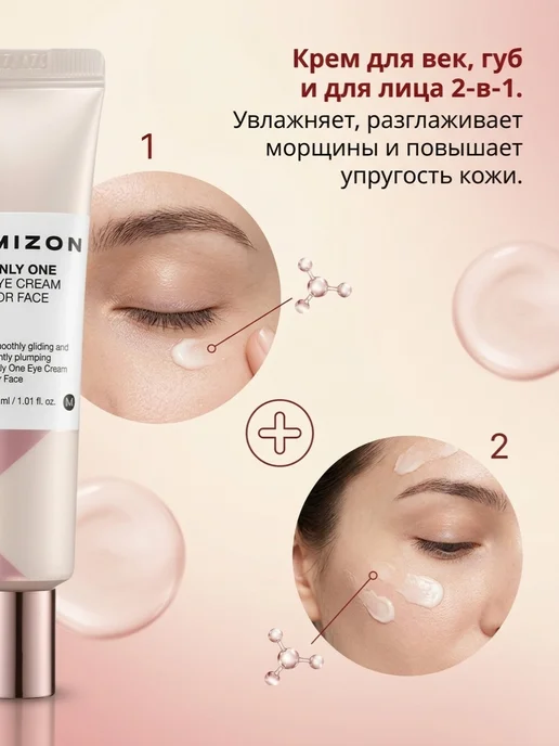 MIZON Крем для области вокруг глаз и губ Корея, вариант, фото 4