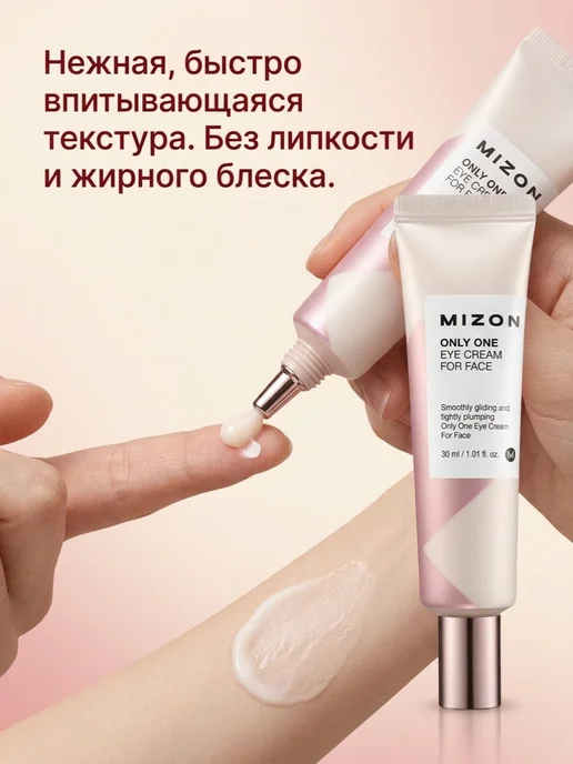 MIZON Крем для области вокруг глаз и губ Корея, вариант, фото 5
