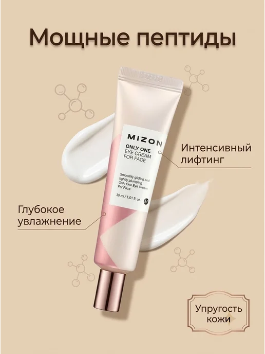 MIZON Крем для области вокруг глаз и губ Корея, вариант, фото 7