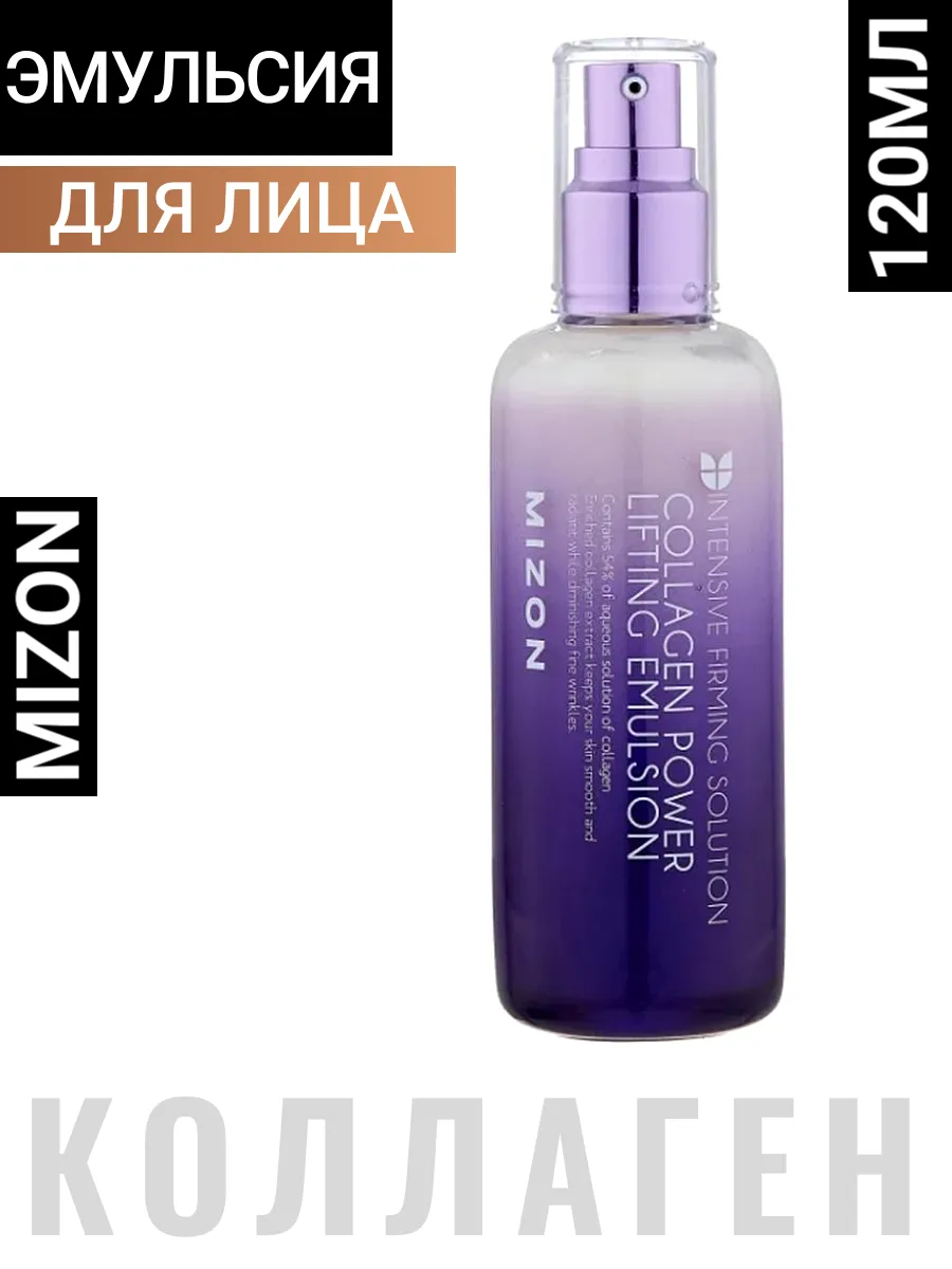 Лифтинг эмульсия для лица подтягивающая Корея