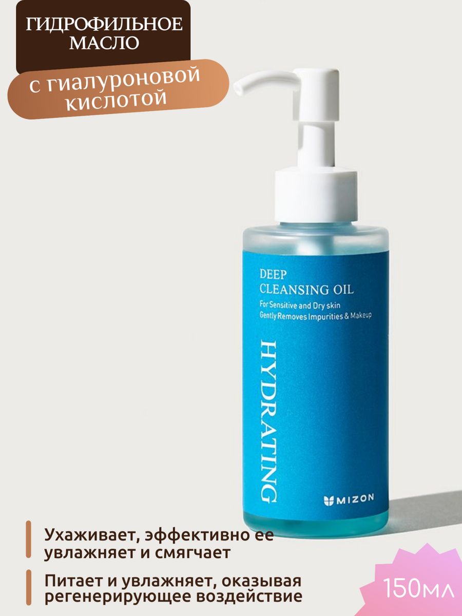 Mizon real soybean deep cleansing oil. Mizon Nourishing Deep Cleansing Oil гидрофильное масло 150 г.