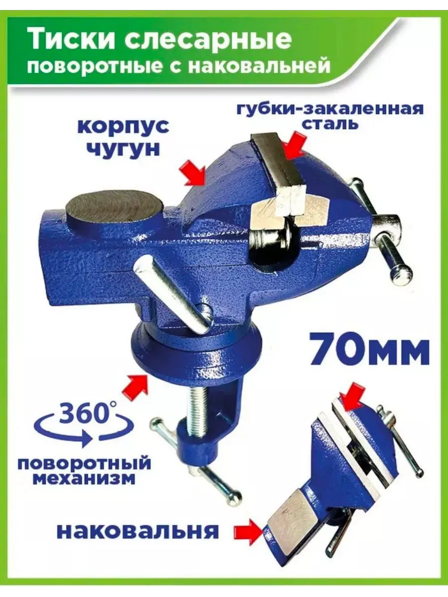 Тиски слесарные поворотные, сменные губки