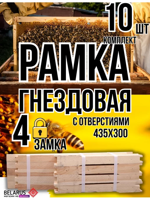 ПЧЕЛОВОД Рамка для ульев дадан гнездовая, желтый, фото 2