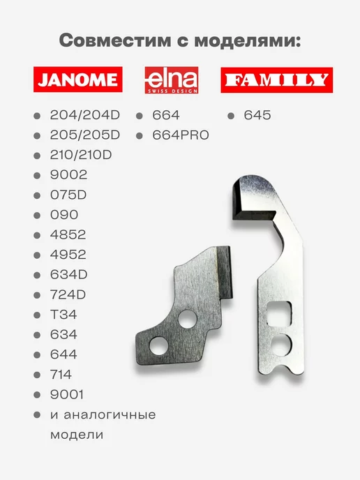 janome Комплект ножей для оверлока Elna, Family и др, вариант, фото 2
