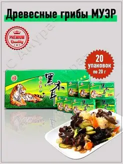 Китайские древесные грибы Муэр, 20 шт Taste of China 149327193 купить за 835 ₽ в интернет-магазине Wildberries