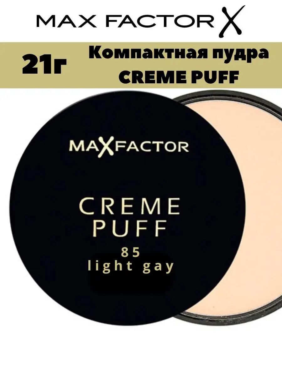 Компактная пудра Creme Puff тон 85 21г MAX FACTOR 149329059 купить за 639 ₽  в интернет-магазине Wildberries