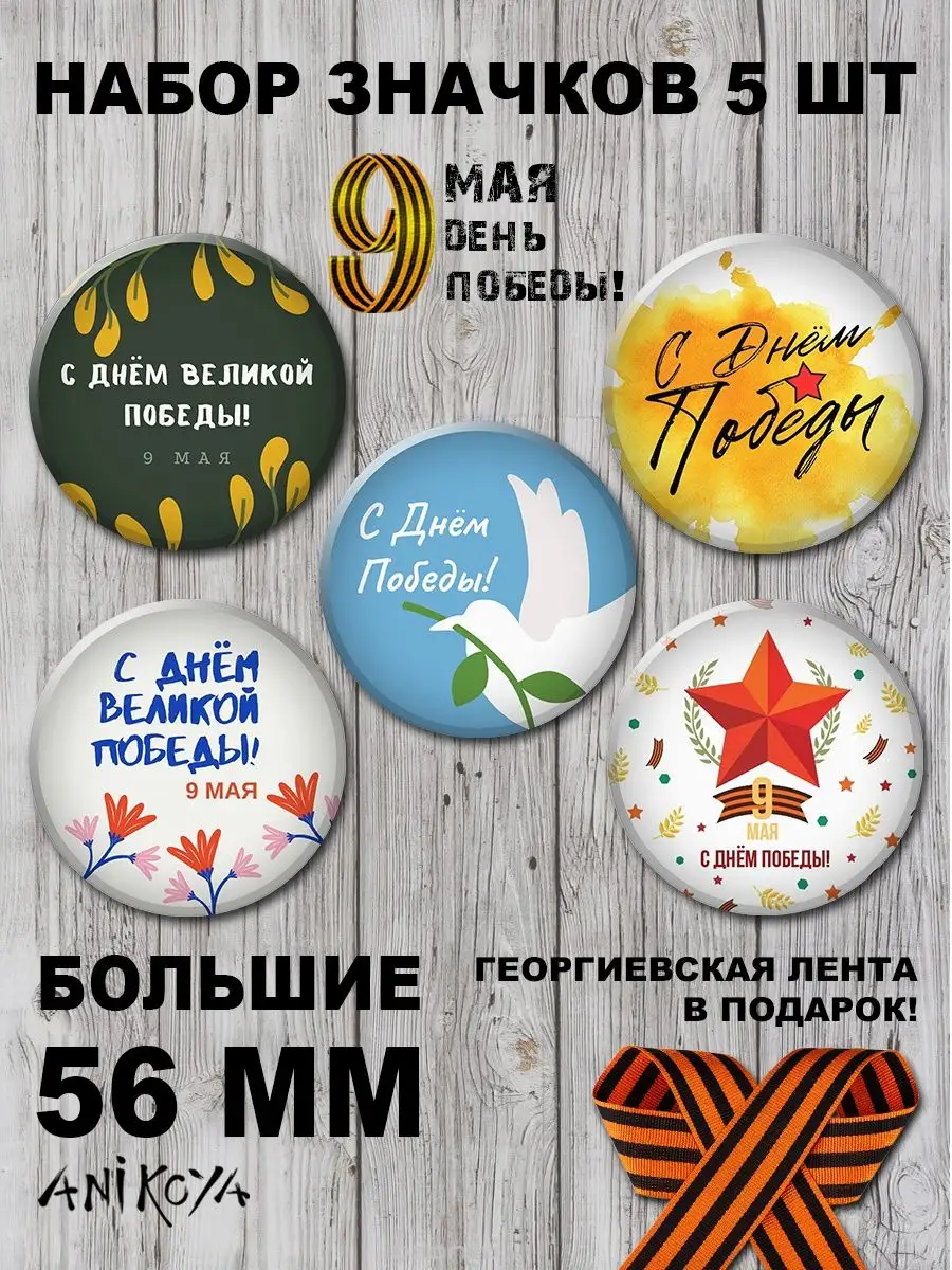 Подарки на 9 мая, купить подарки на 9 мая в Москве по цене от руб. | Конфаэль